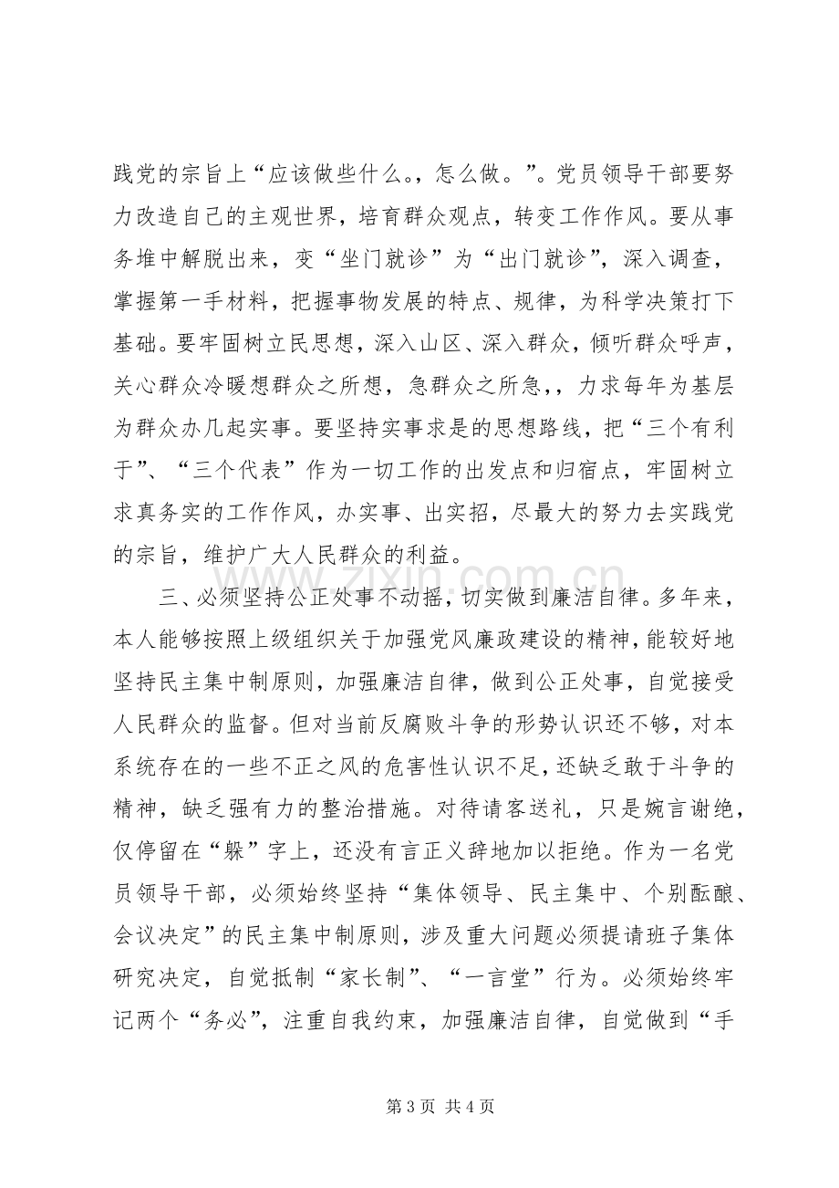 卫生局长党风廉正建设学习体会心得.docx_第3页