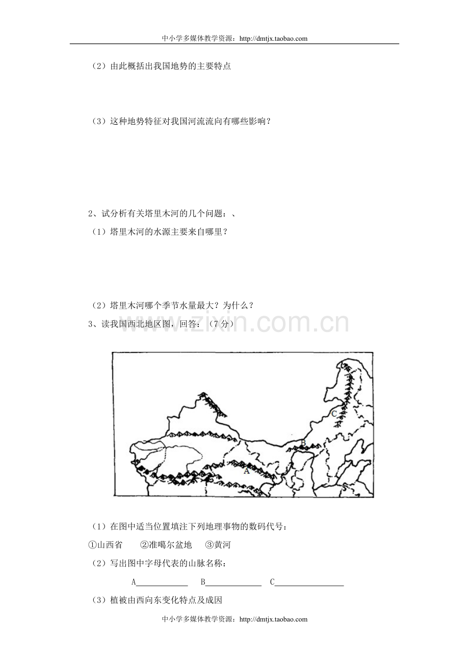 第二章　中国的自然环境B卷.doc_第2页