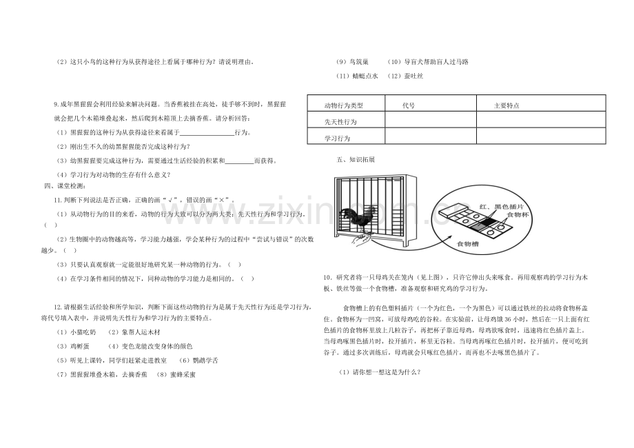 第二节先天性行为和学习行为.doc_第2页