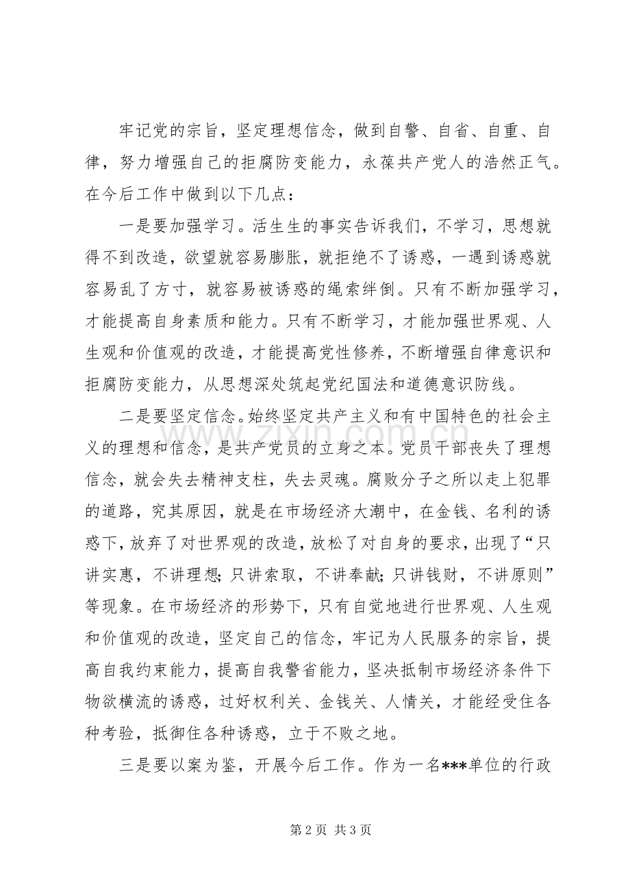 参观威海监狱感想.docx_第2页