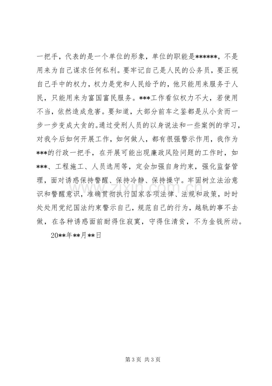 参观威海监狱感想.docx_第3页