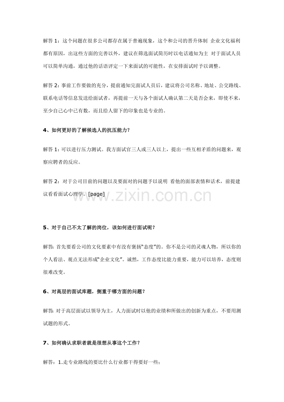 HR最想知道人员甄别和面试技巧的32个问题.doc_第2页