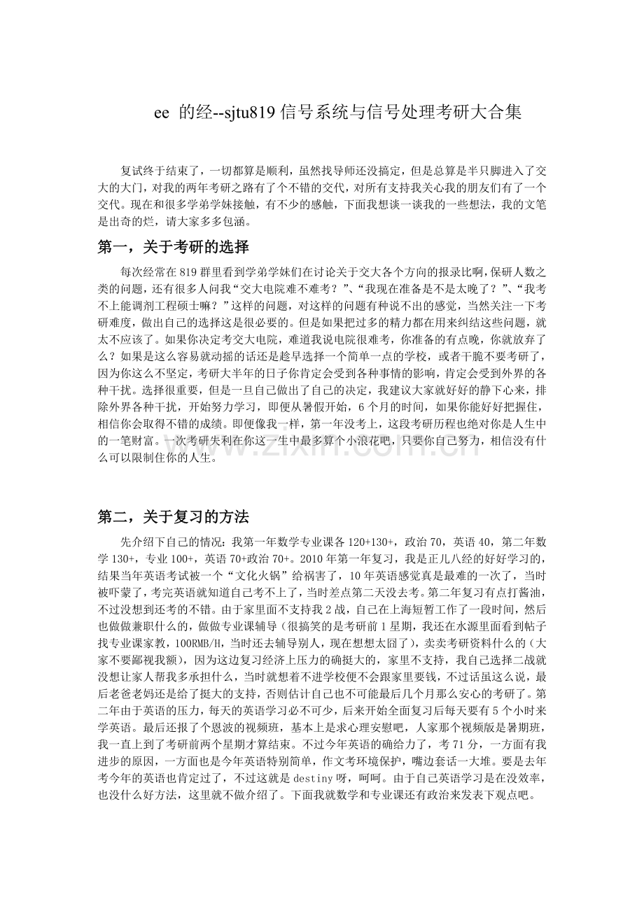 上海交大819信号系统与信号处理考研大合集.doc_第1页