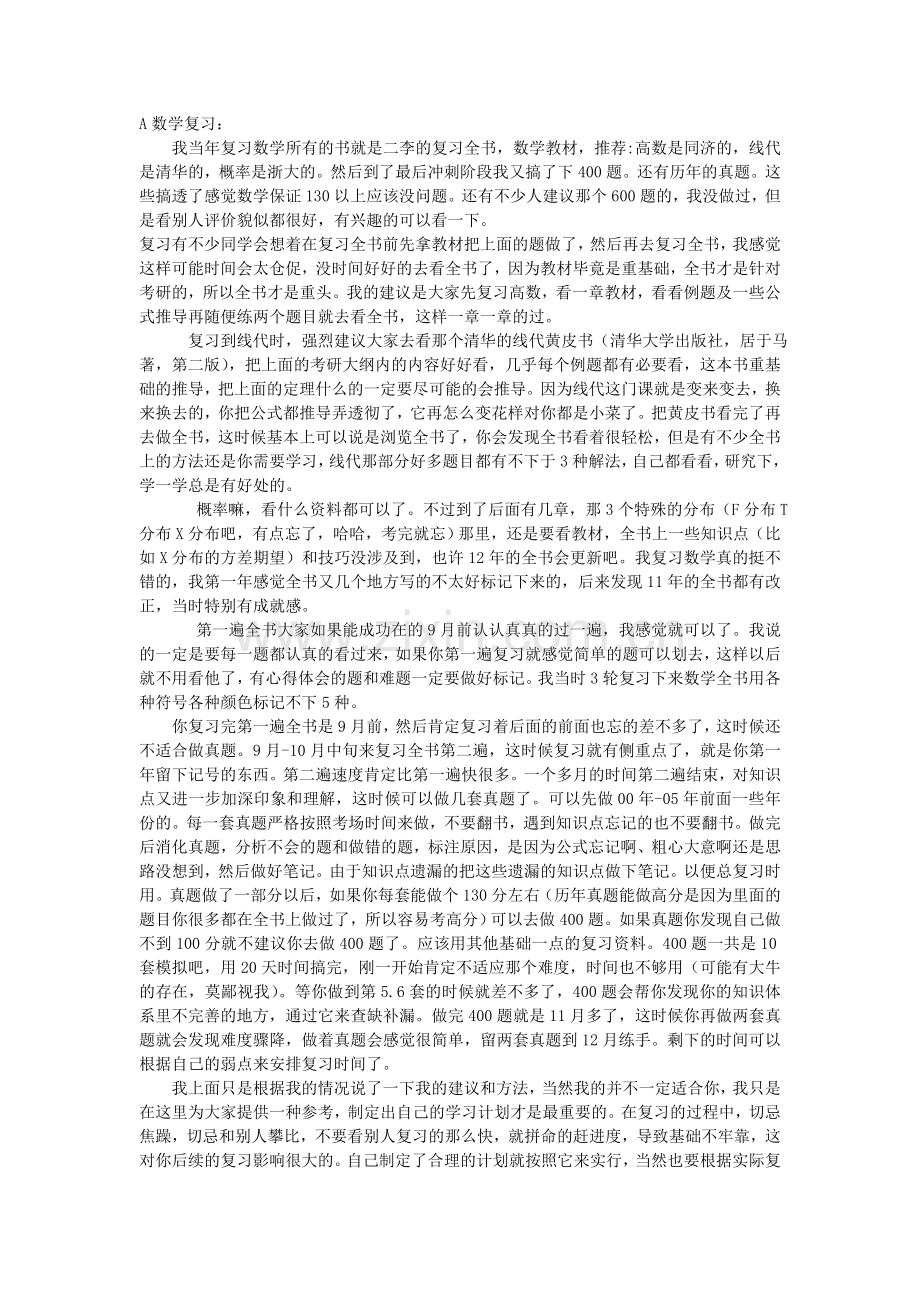 上海交大819信号系统与信号处理考研大合集.doc_第2页