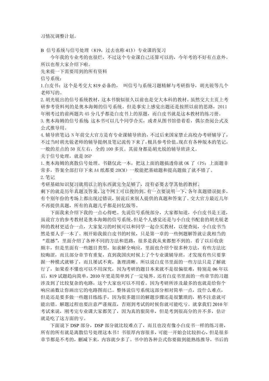 上海交大819信号系统与信号处理考研大合集.doc_第3页