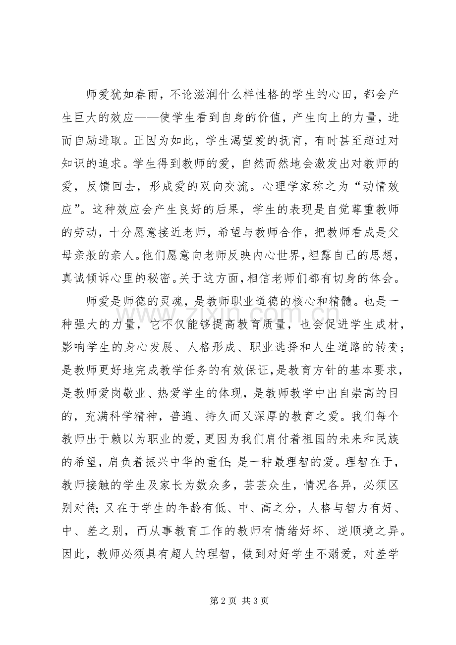 学习“两德”的深刻体会.docx_第2页