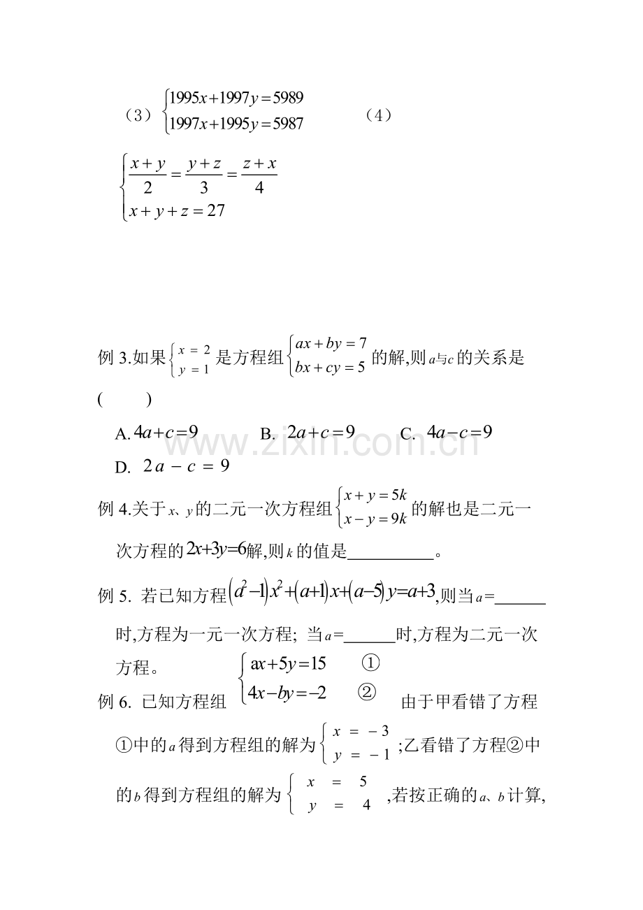 加减法解二元一次方程组练习题.docx_第2页