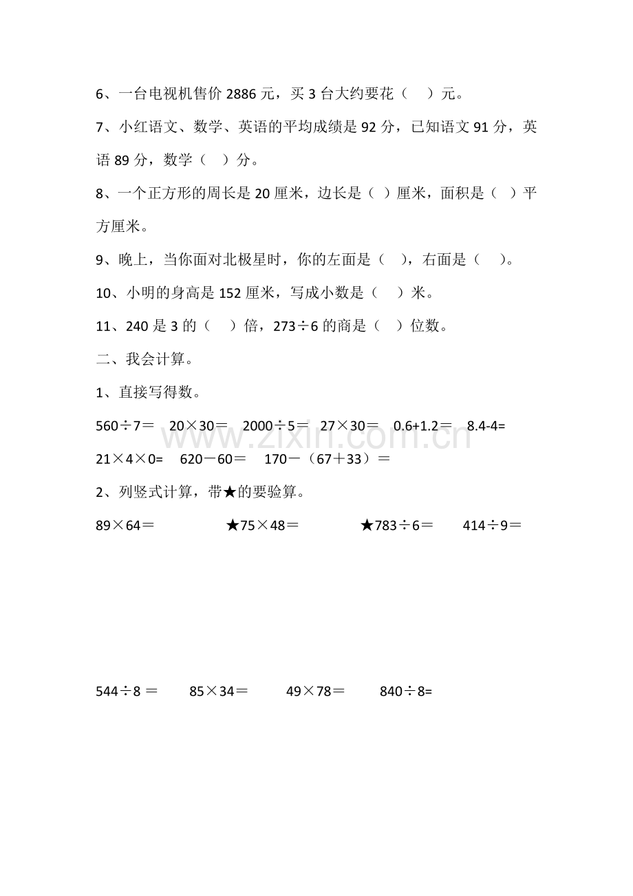 人教小学数学三年级小数的认识作业题库.docx_第3页