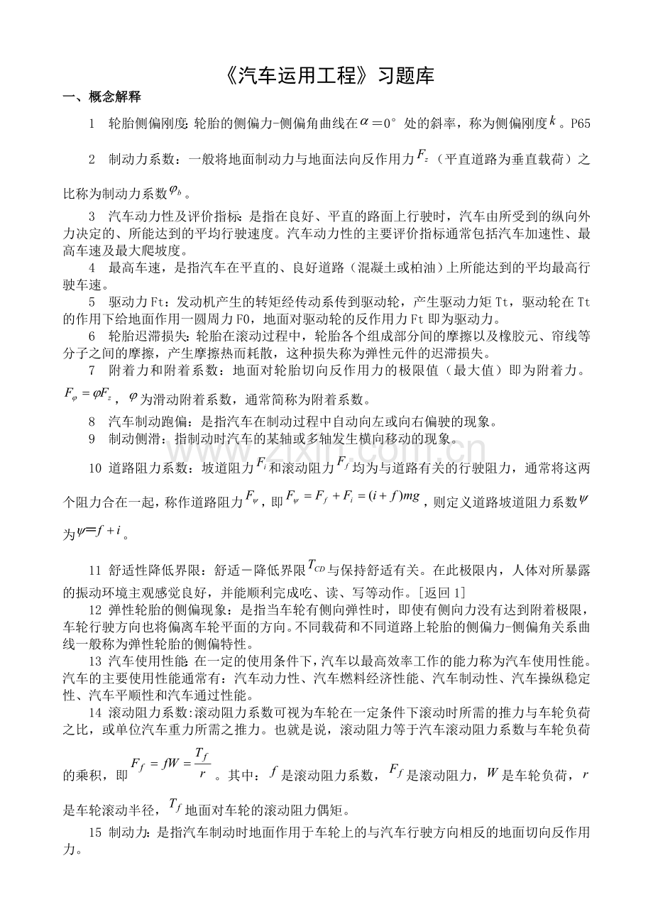 汽车理论综合练习题.doc_第1页