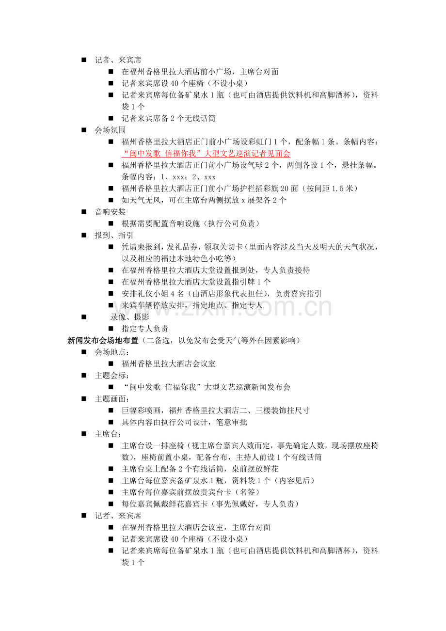 新闻发布会细化案模版.doc_第2页