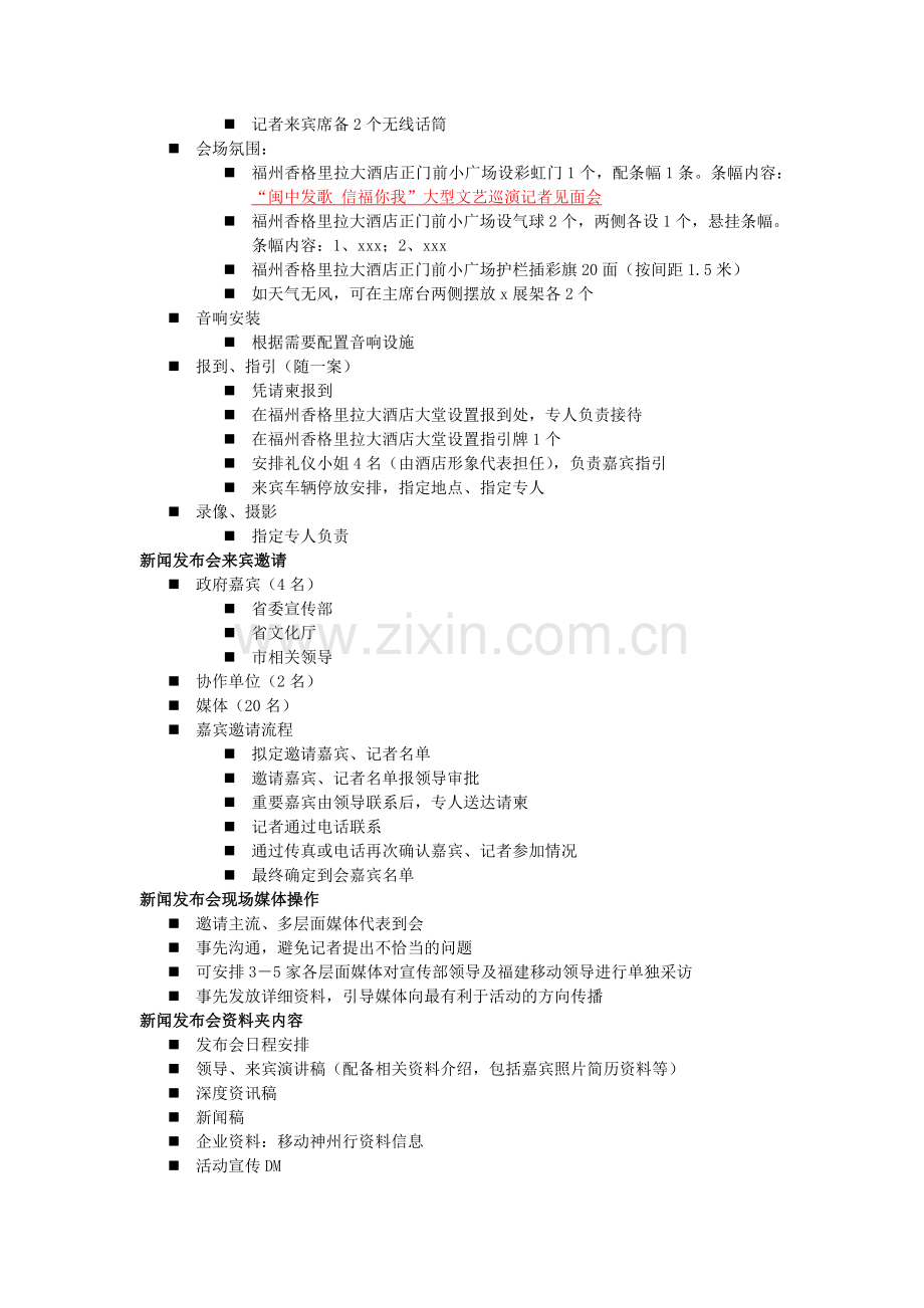 新闻发布会细化案模版.doc_第3页