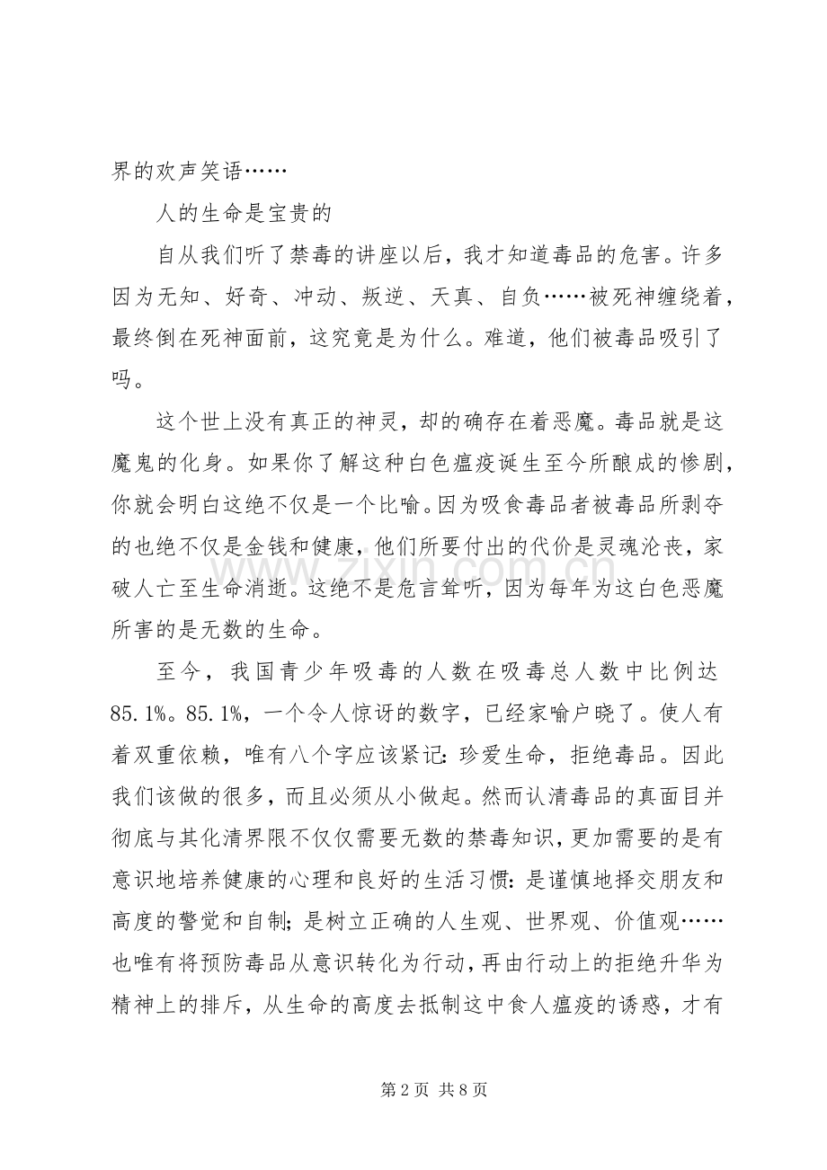 大溪禁毒体会心得3.docx_第2页