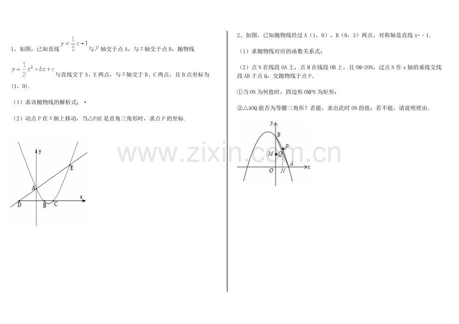 动点等腰、直角三角形.doc_第1页