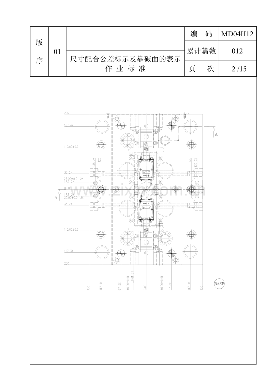 模具尺寸配合公差标注作业标准.doc_第2页