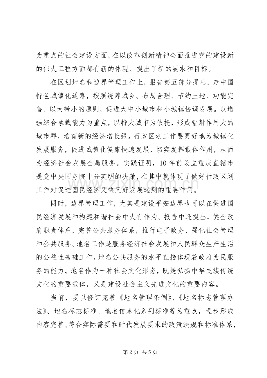 有关民政的学习体会心得.docx_第2页