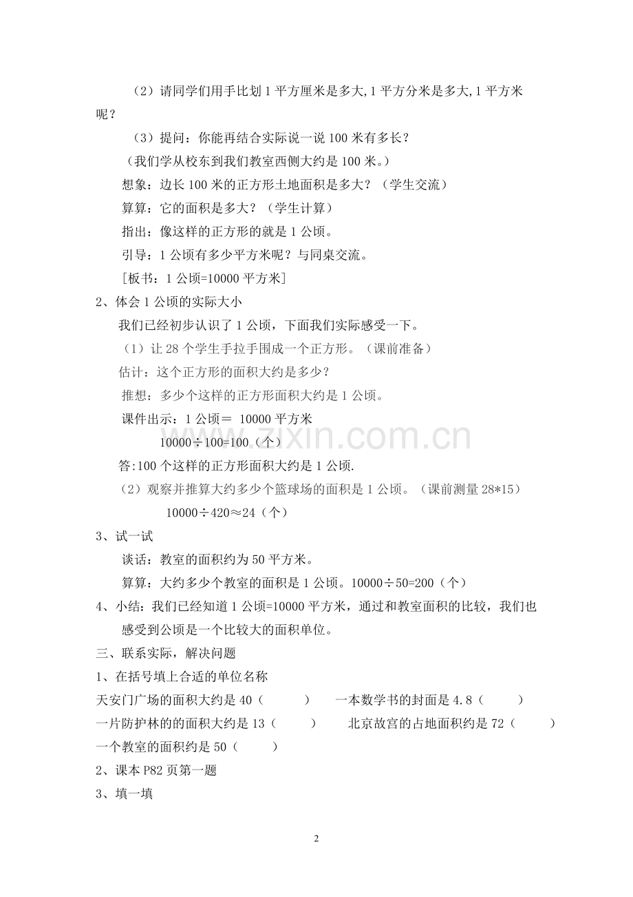 认识公顷和平方千米教案.doc_第2页