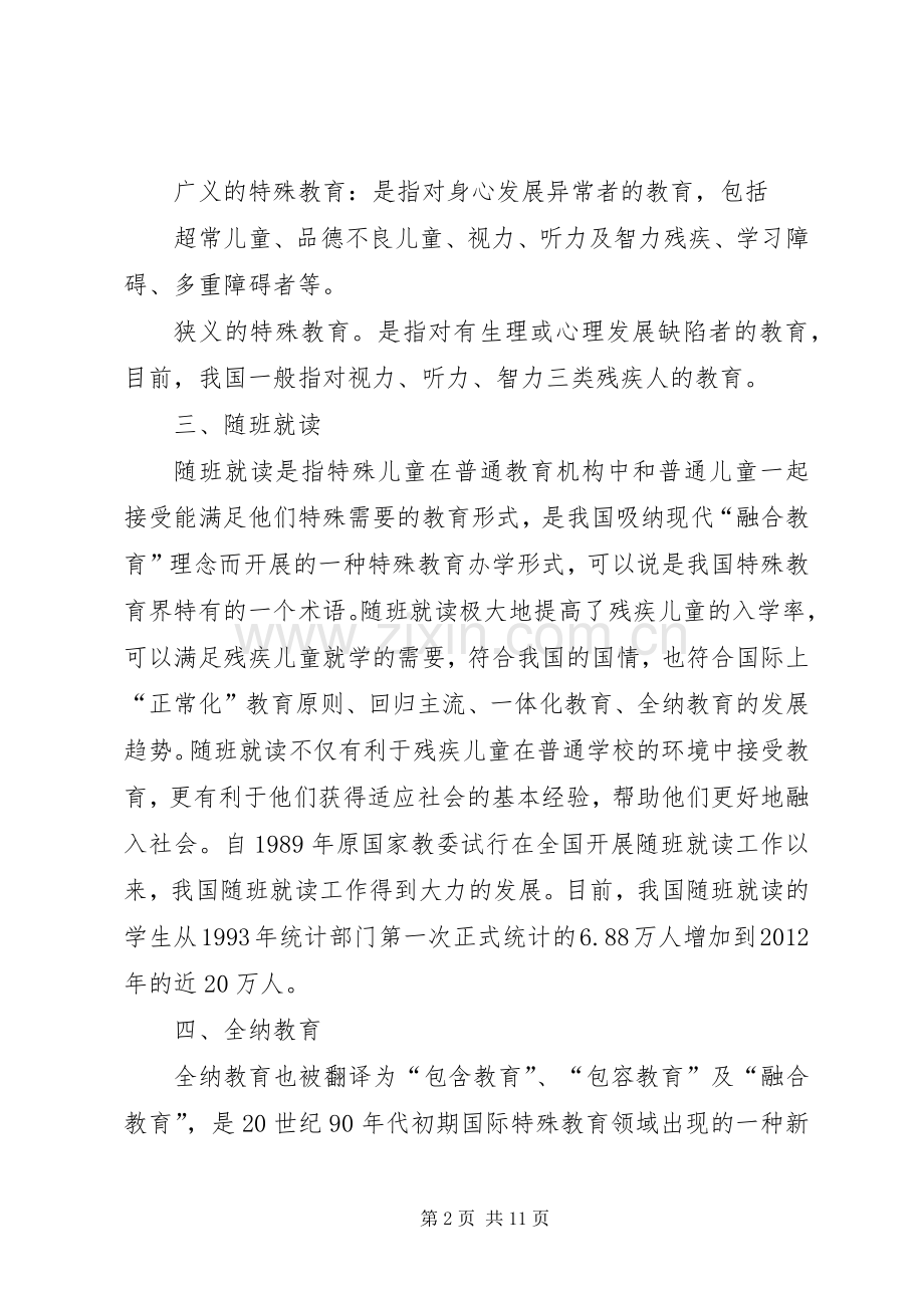 残疾人专职委员培训后感想.docx_第2页