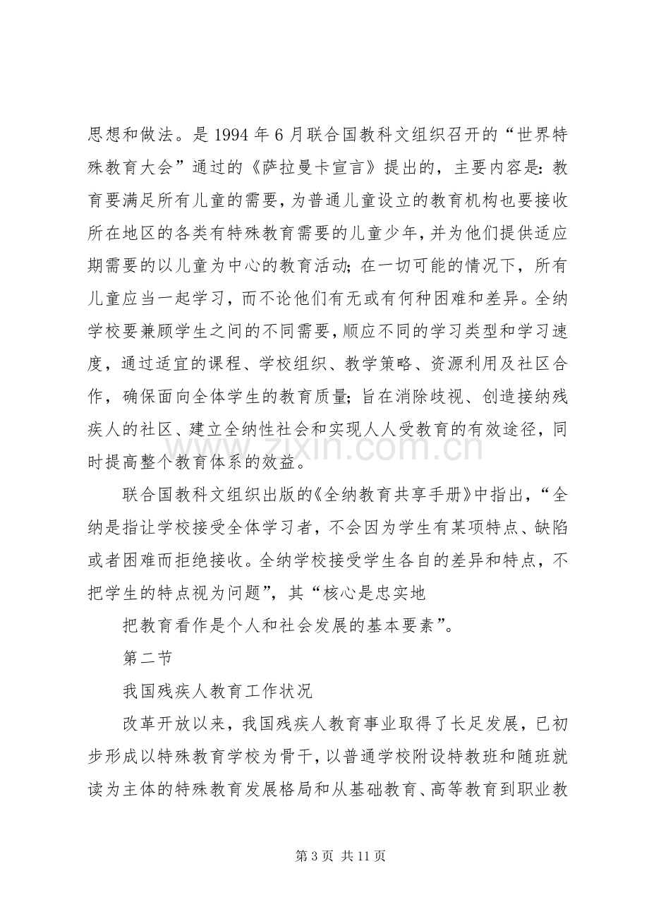 残疾人专职委员培训后感想.docx_第3页