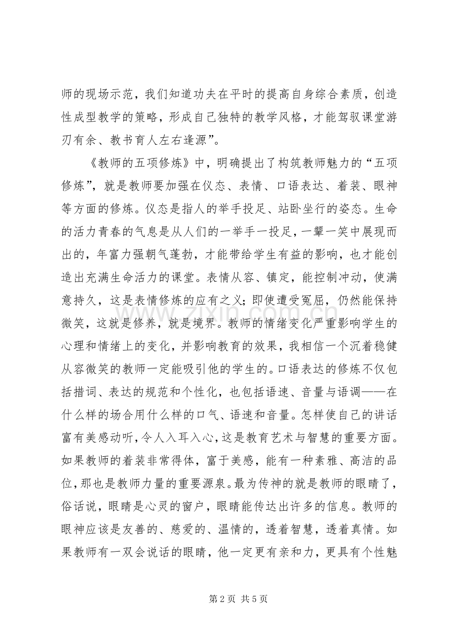 读《教育的智慧和真情》的体会心得[范文大全].docx_第2页