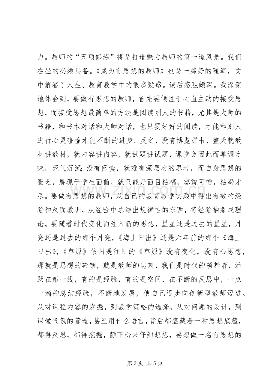 读《教育的智慧和真情》的体会心得[范文大全].docx_第3页