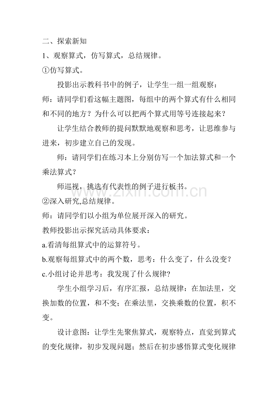 小学数学北师大四年级《加法交换律和乘法交换律》教学设计.doc_第3页