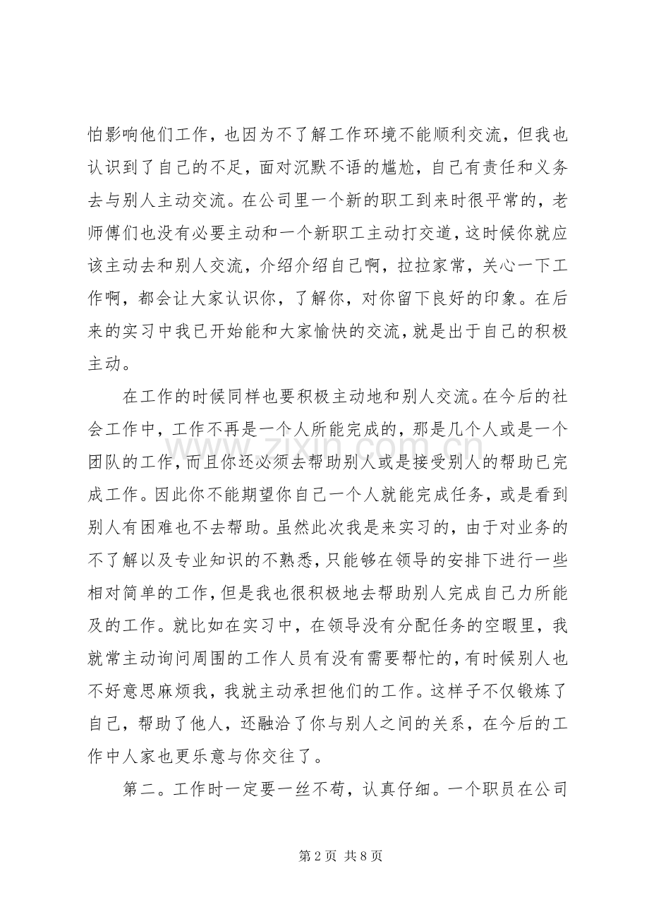 应届毕业生工作心得3篇.docx_第2页