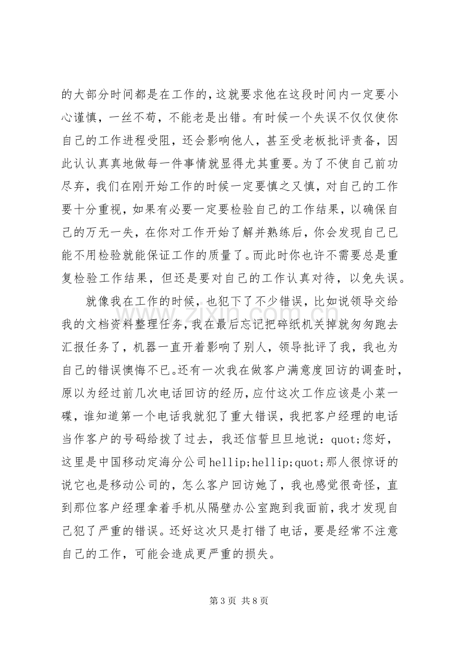 应届毕业生工作心得3篇.docx_第3页