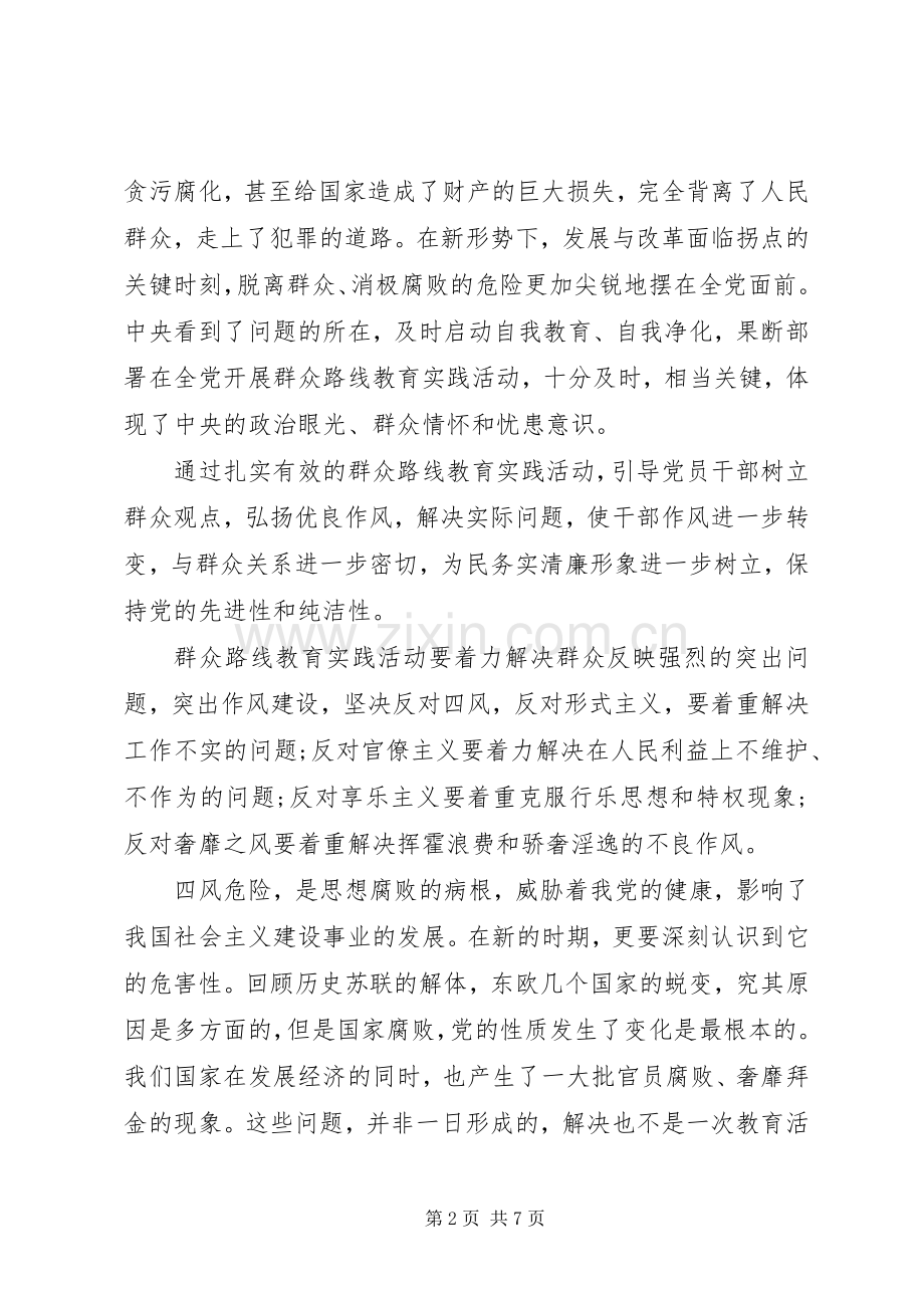 医生学习四风体会心得3篇.docx_第2页