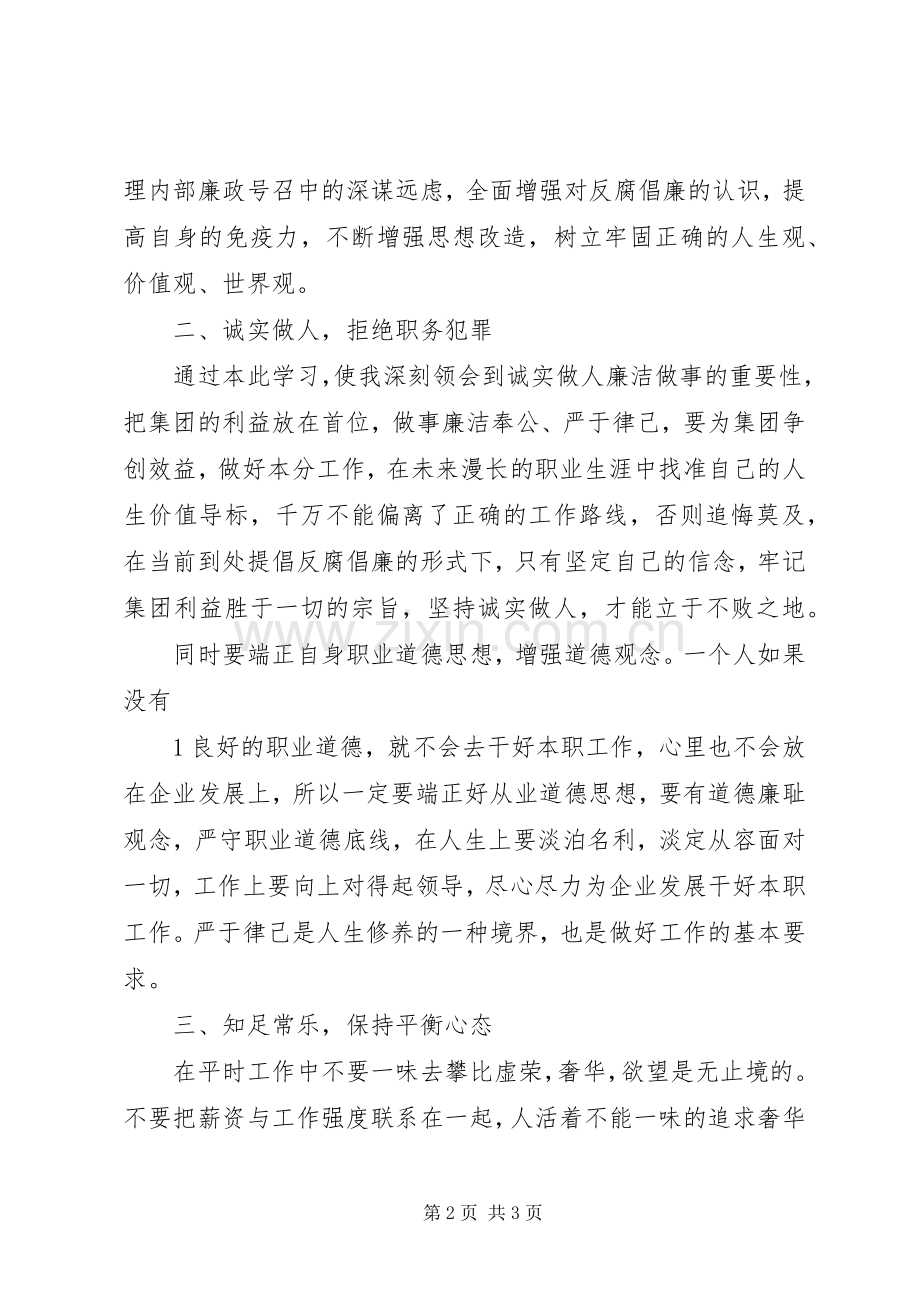 打击官僚主义体会心得.docx_第2页