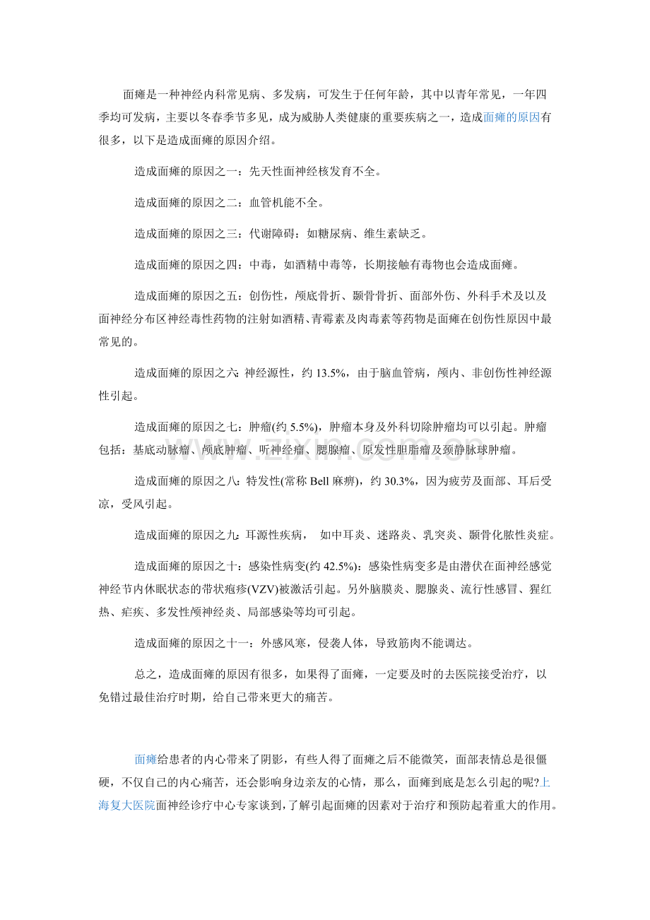 面瘫是一种神经内科常见病.doc_第1页