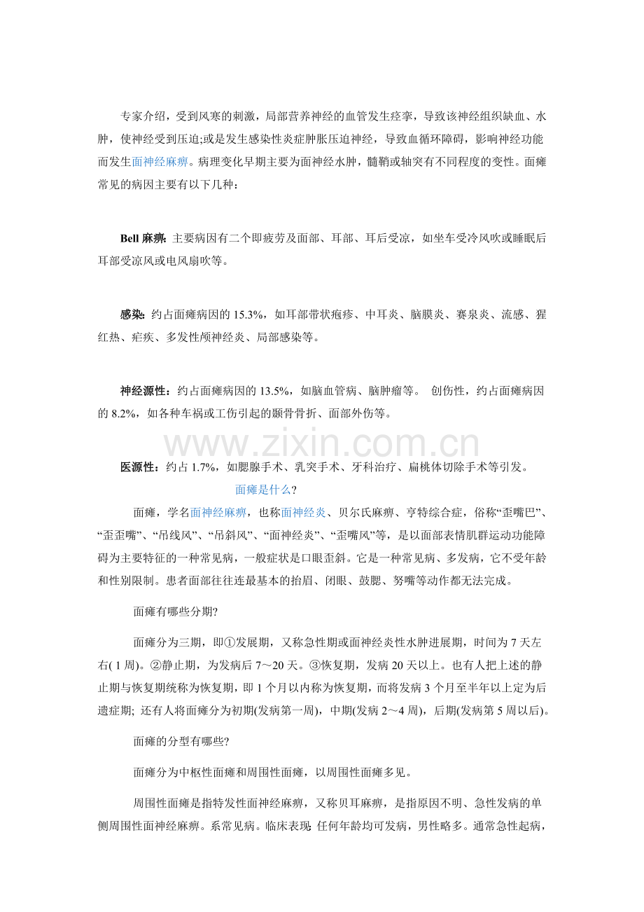 面瘫是一种神经内科常见病.doc_第2页