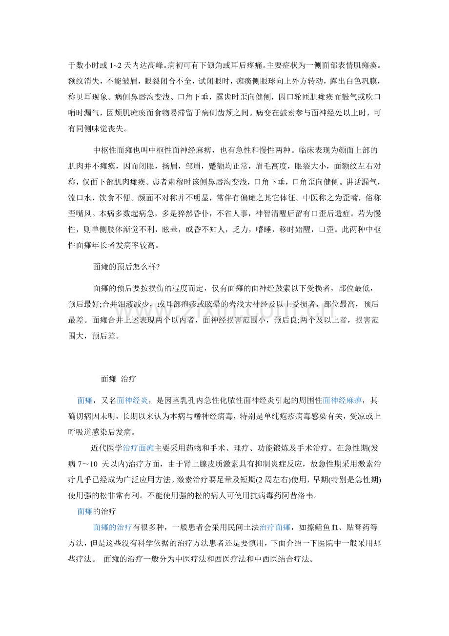 面瘫是一种神经内科常见病.doc_第3页