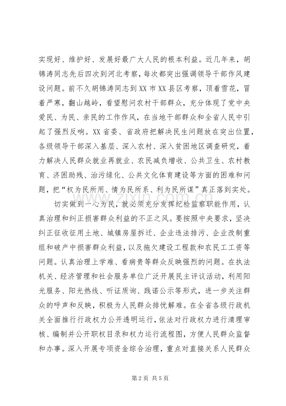 纪检监察作风建设体会心得(中纪委七次全会).docx_第2页