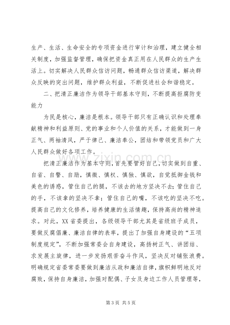 纪检监察作风建设体会心得(中纪委七次全会).docx_第3页