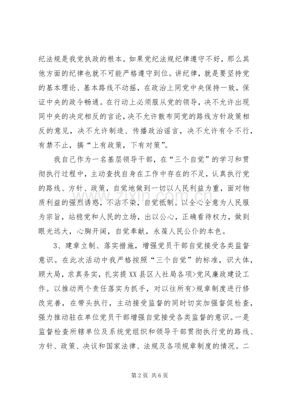 三个自觉学习体会心得.docx_第2页