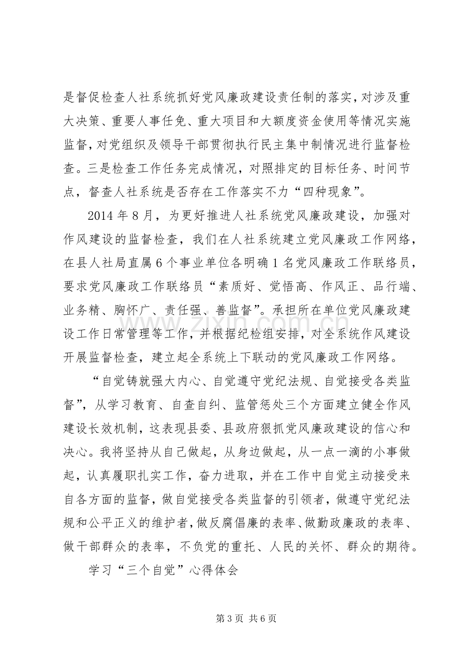 三个自觉学习体会心得.docx_第3页