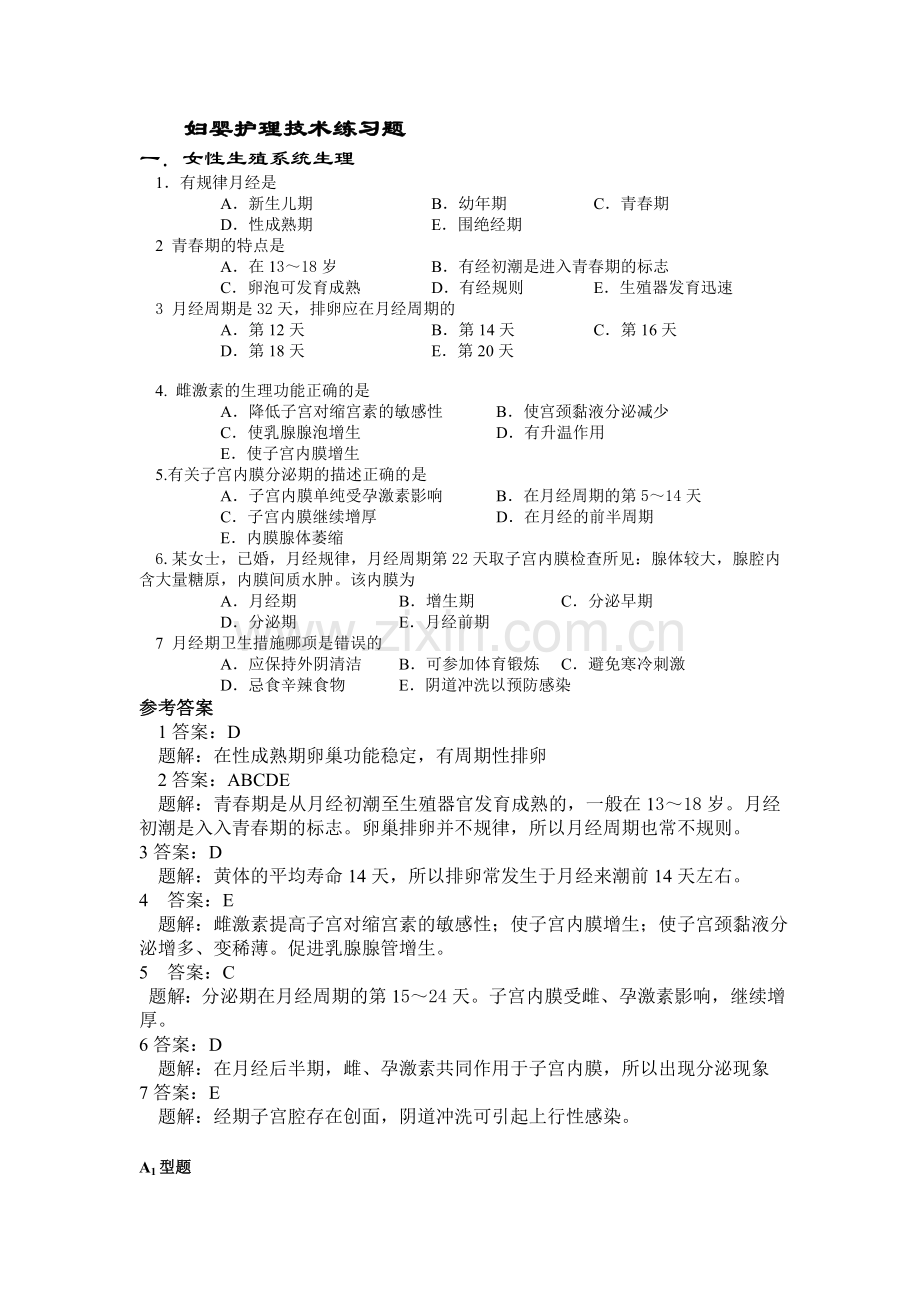 妇婴护理技术练习题.doc_第1页