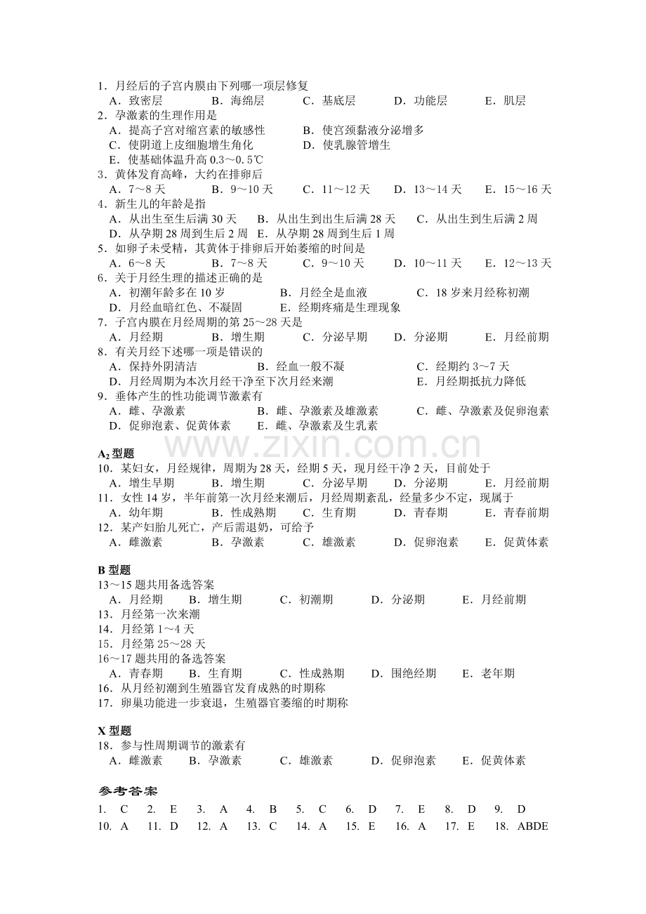 妇婴护理技术练习题.doc_第2页