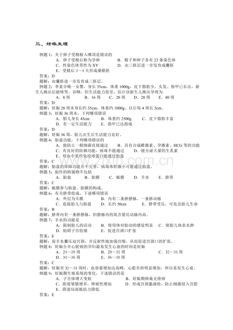 妇婴护理技术练习题.doc_第3页