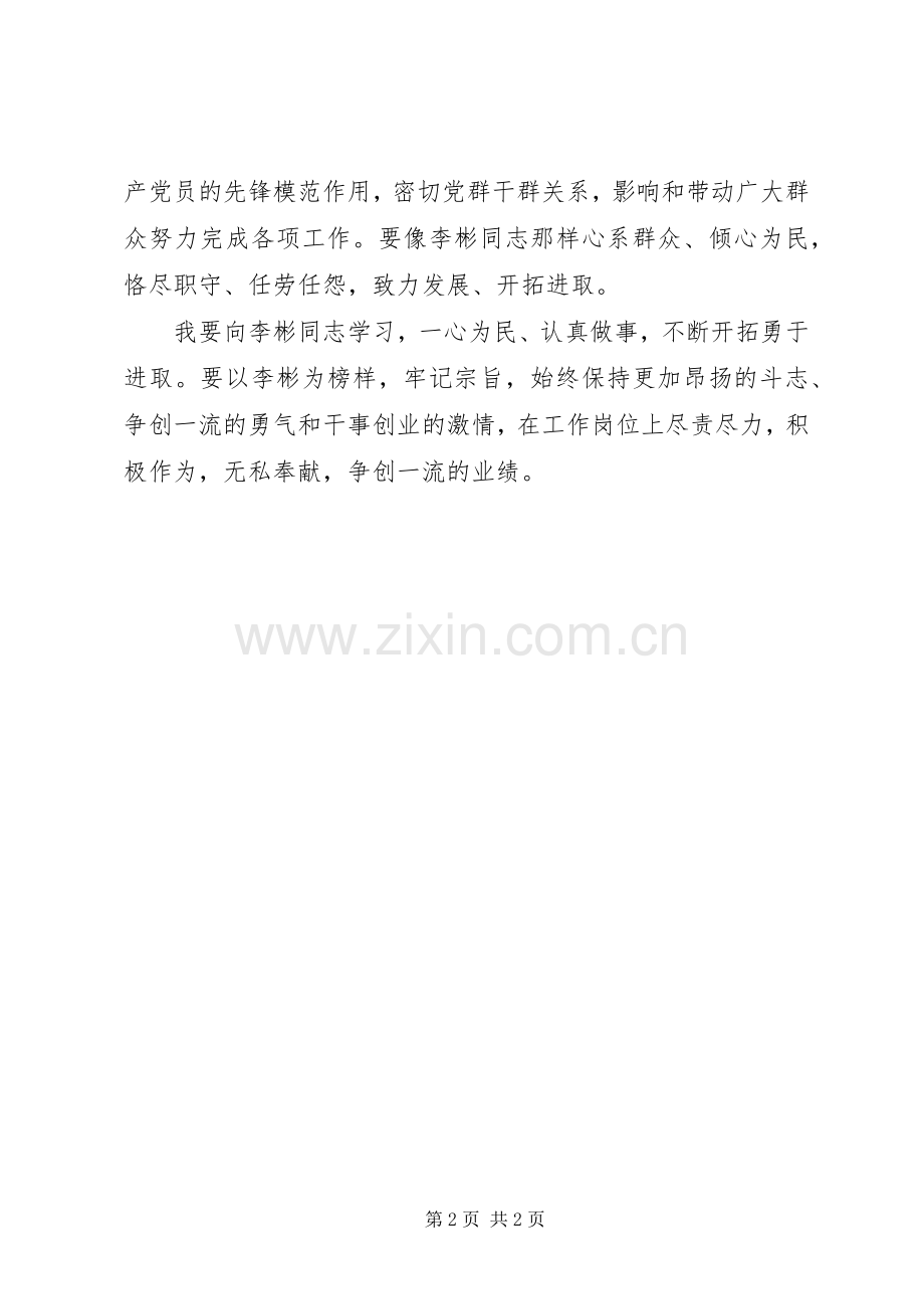 学习程新彬同志先进事迹报告会体会心得.docx_第2页