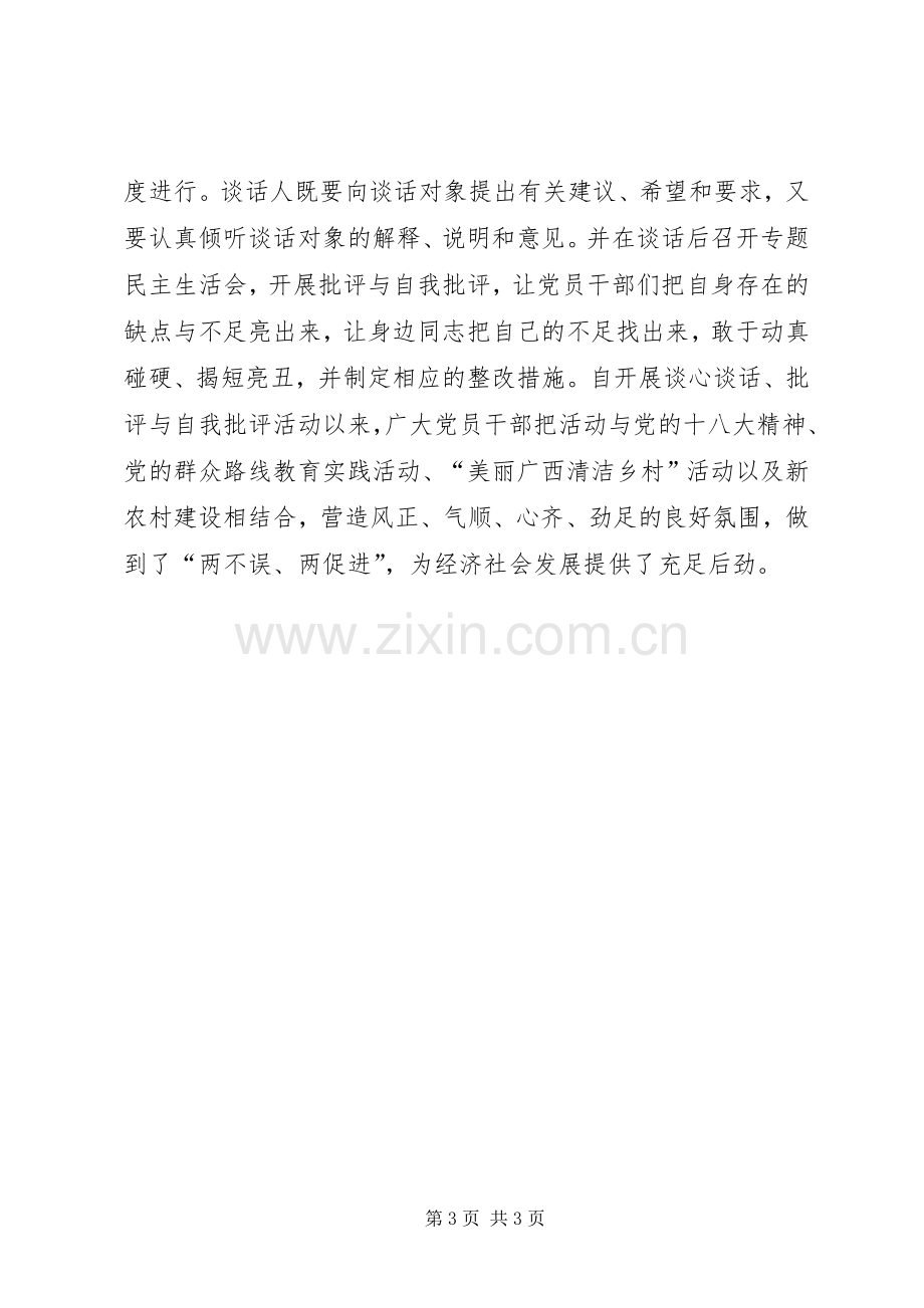 批评与自我批评体会心得批评与自我批评关键在真批实评.docx_第3页