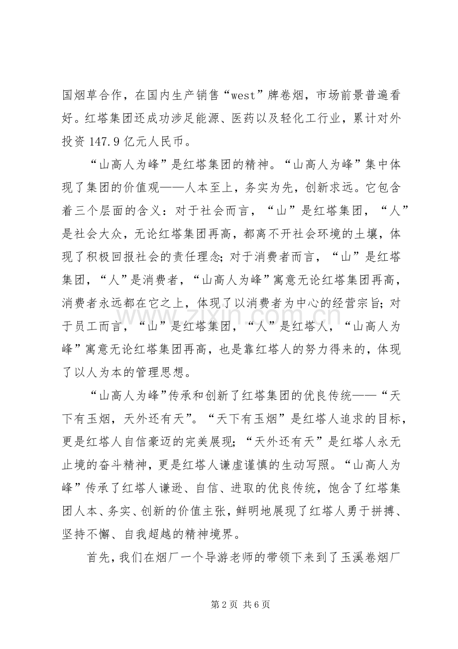 参观烟厂学习体会(沈凯).docx_第2页