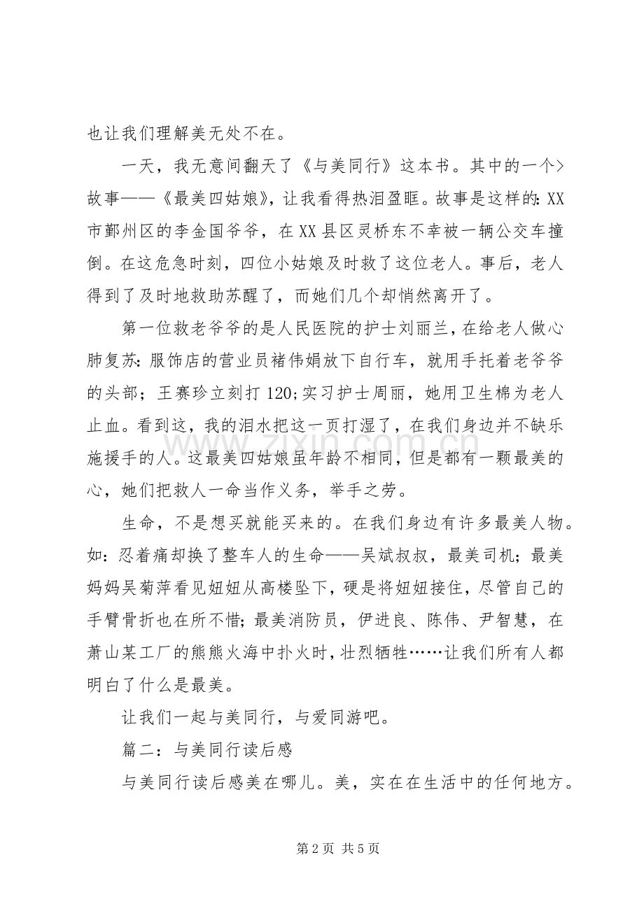 与美同行读后心得.docx_第2页