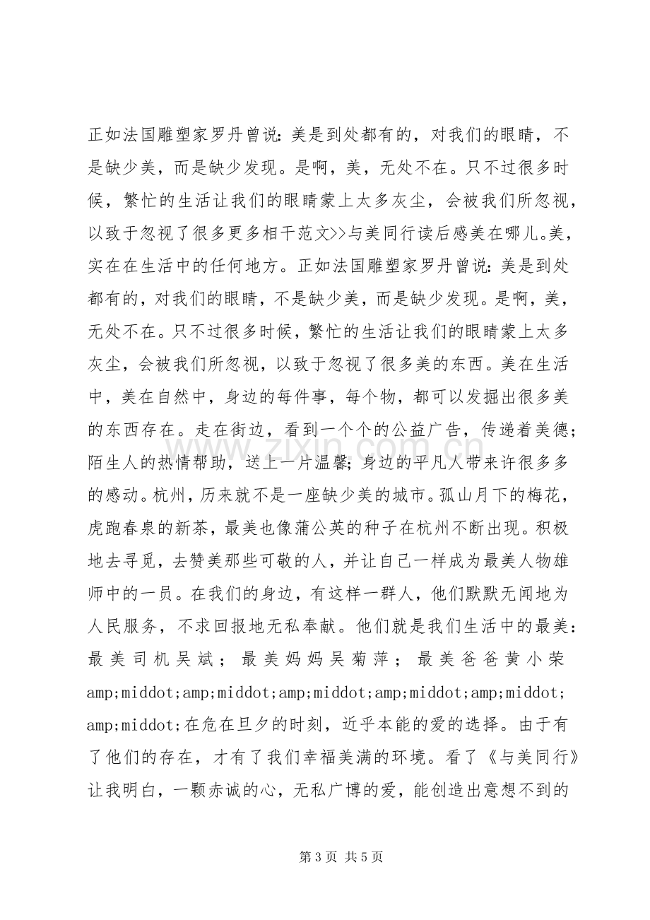 与美同行读后心得.docx_第3页