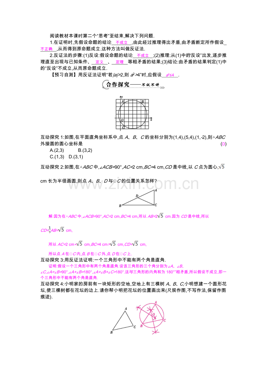 《点和圆的位置关系》导学案.doc_第2页