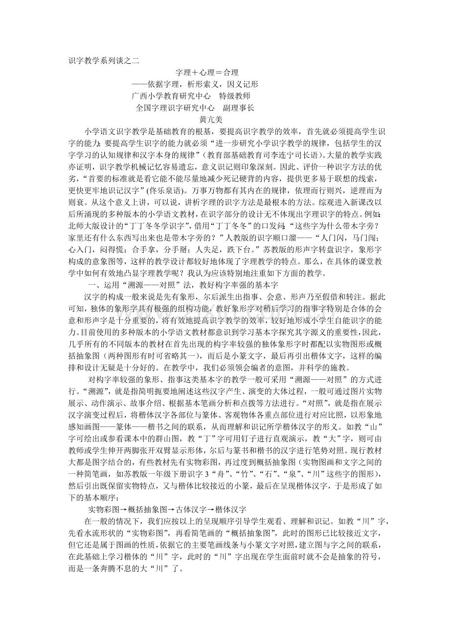 识字教学系列谈之二.doc_第1页