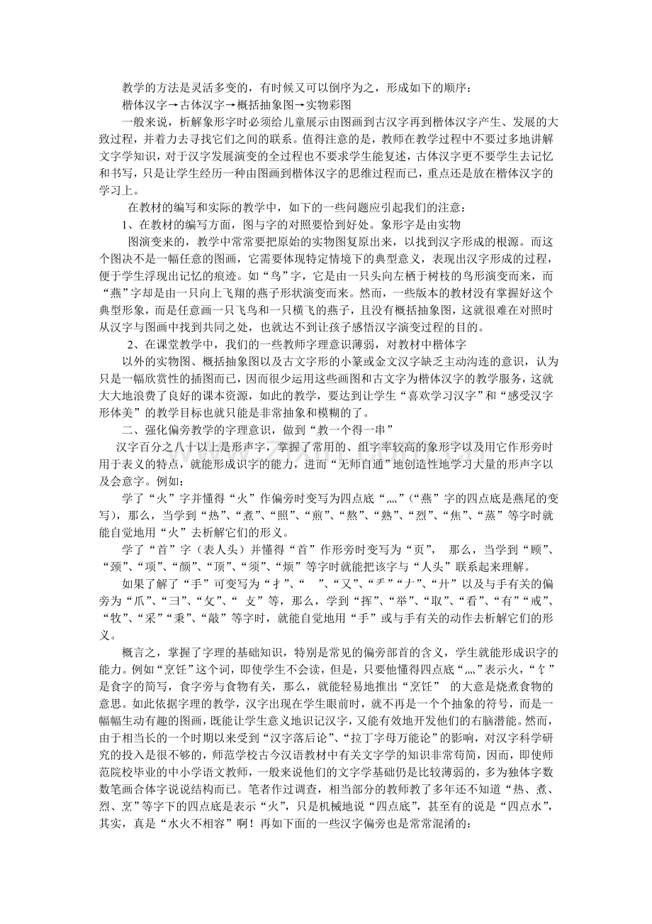 识字教学系列谈之二.doc_第2页