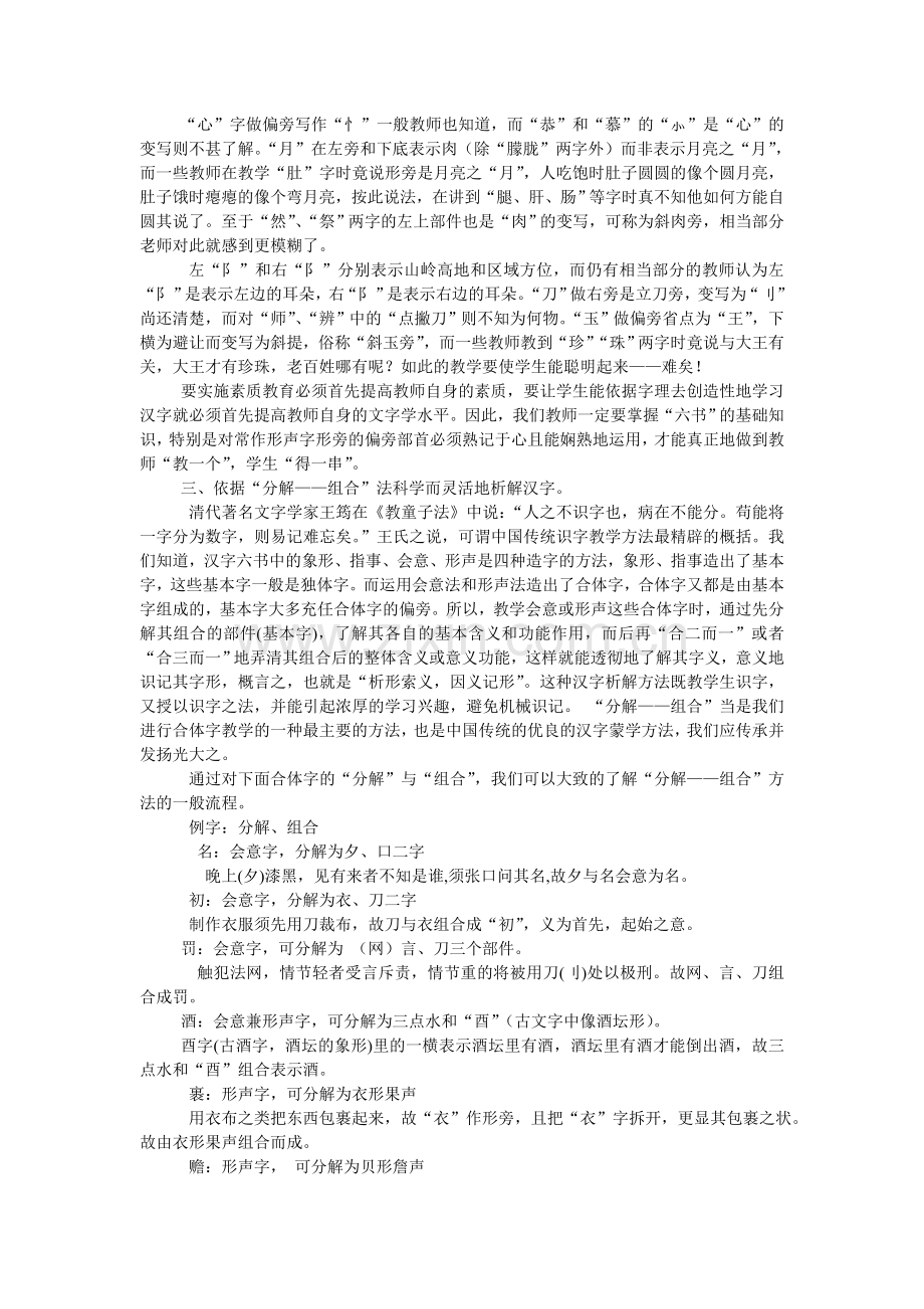 识字教学系列谈之二.doc_第3页