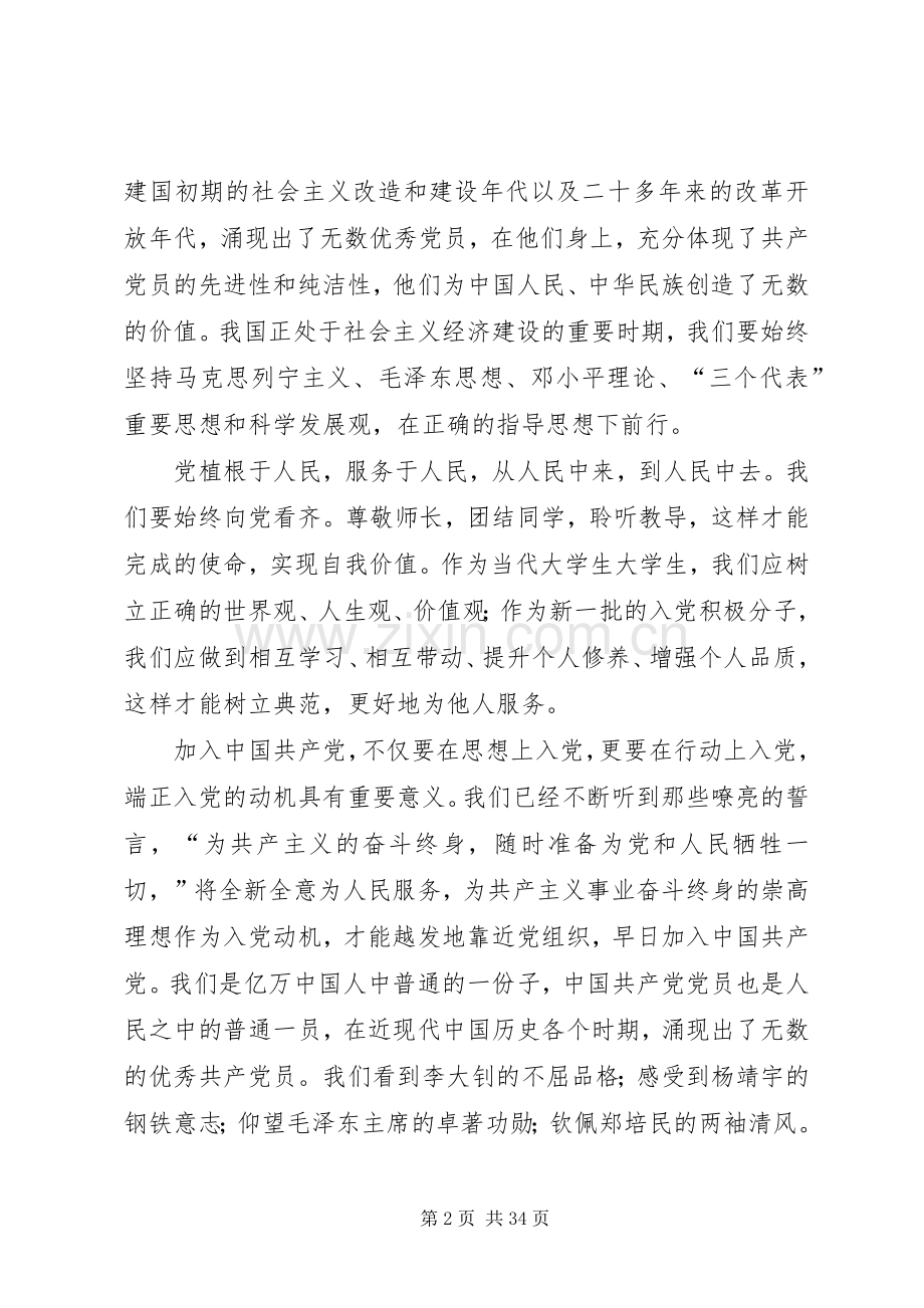 党课结业体会心得.docx_第2页