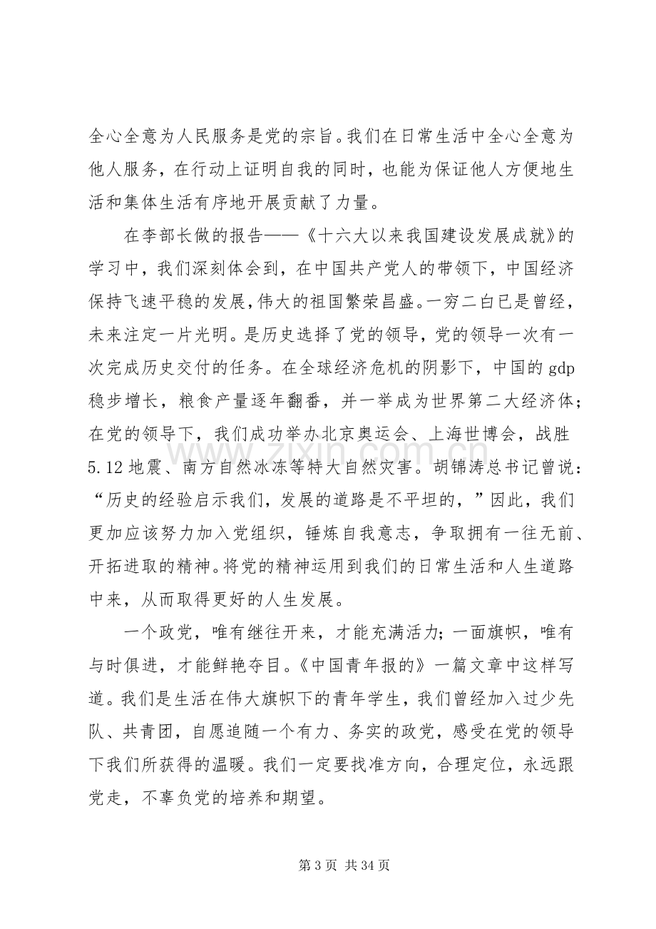 党课结业体会心得.docx_第3页